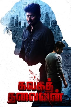 Kalaga Thalaivan 2022 Hindi (HQ Dubbed) Movie HDRip 720p – 480p - Movierulz