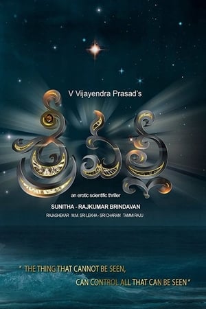 Srivalli 2017 (Hindi – Telugu) Dual Audio UnCut HDRip 720p – 480p - Movierulz
